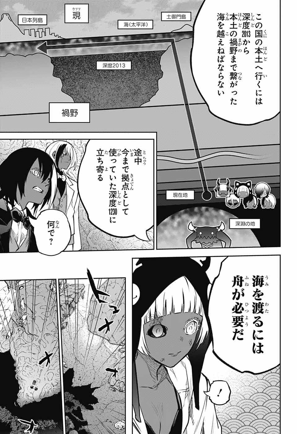 Sousei no Onmyouji Chapter 108 6ページ