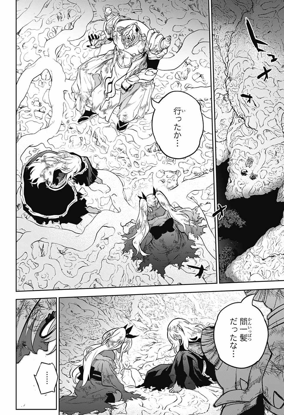 Sousei no Onmyouji Chapter 108 7ページ