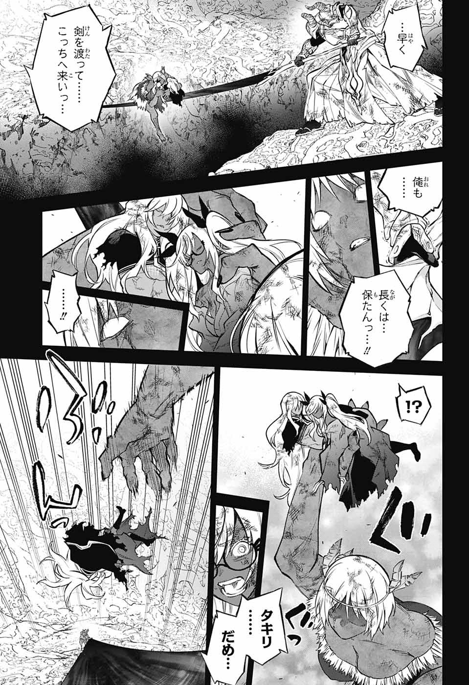 Sousei no Onmyouji Chapter 108 10ページ
