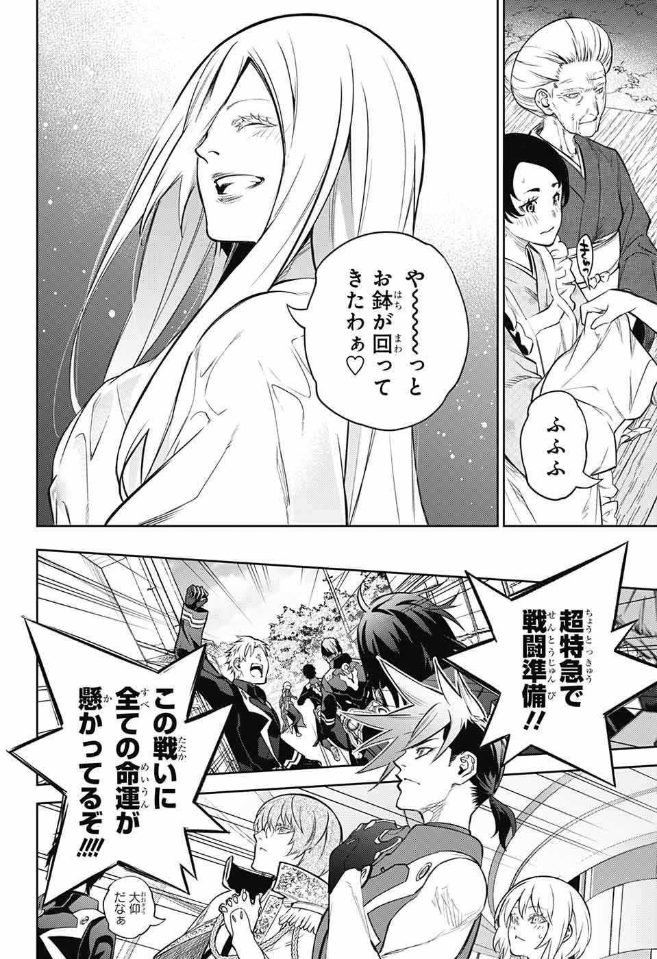 Sousei no Onmyouji Chapter 109 2ページ