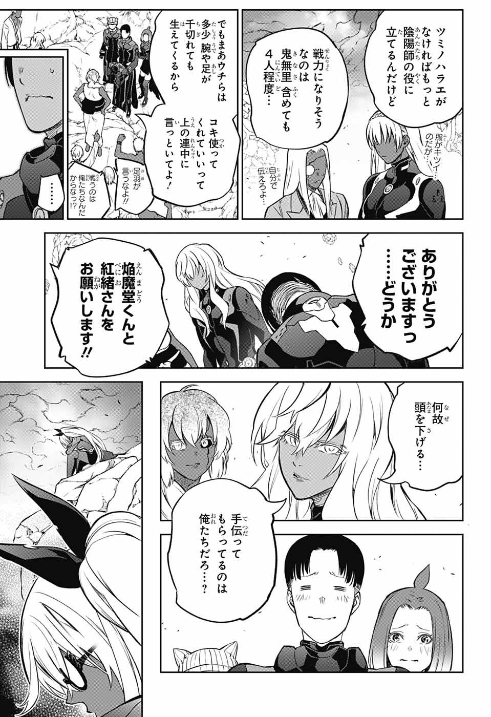 Sousei no Onmyouji Chapter 109 11ページ