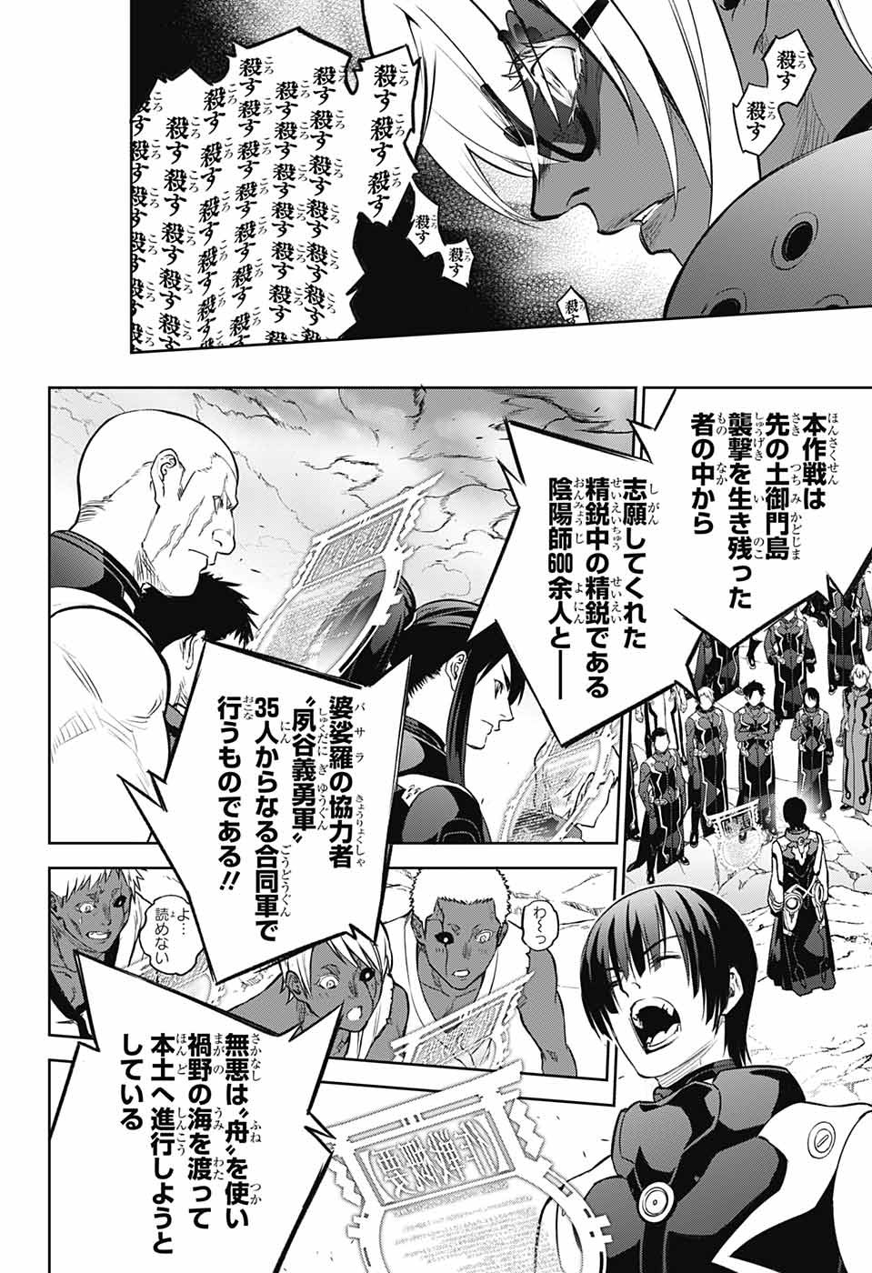 Sousei no Onmyouji Chapter 109 12ページ