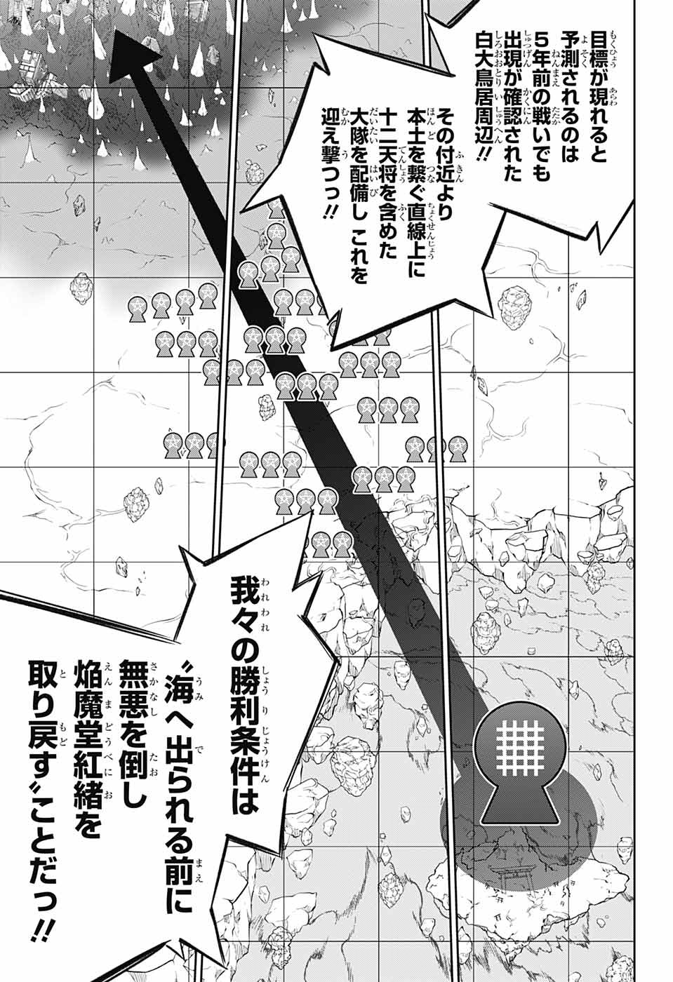 Sousei no Onmyouji Chapter 109 13ページ