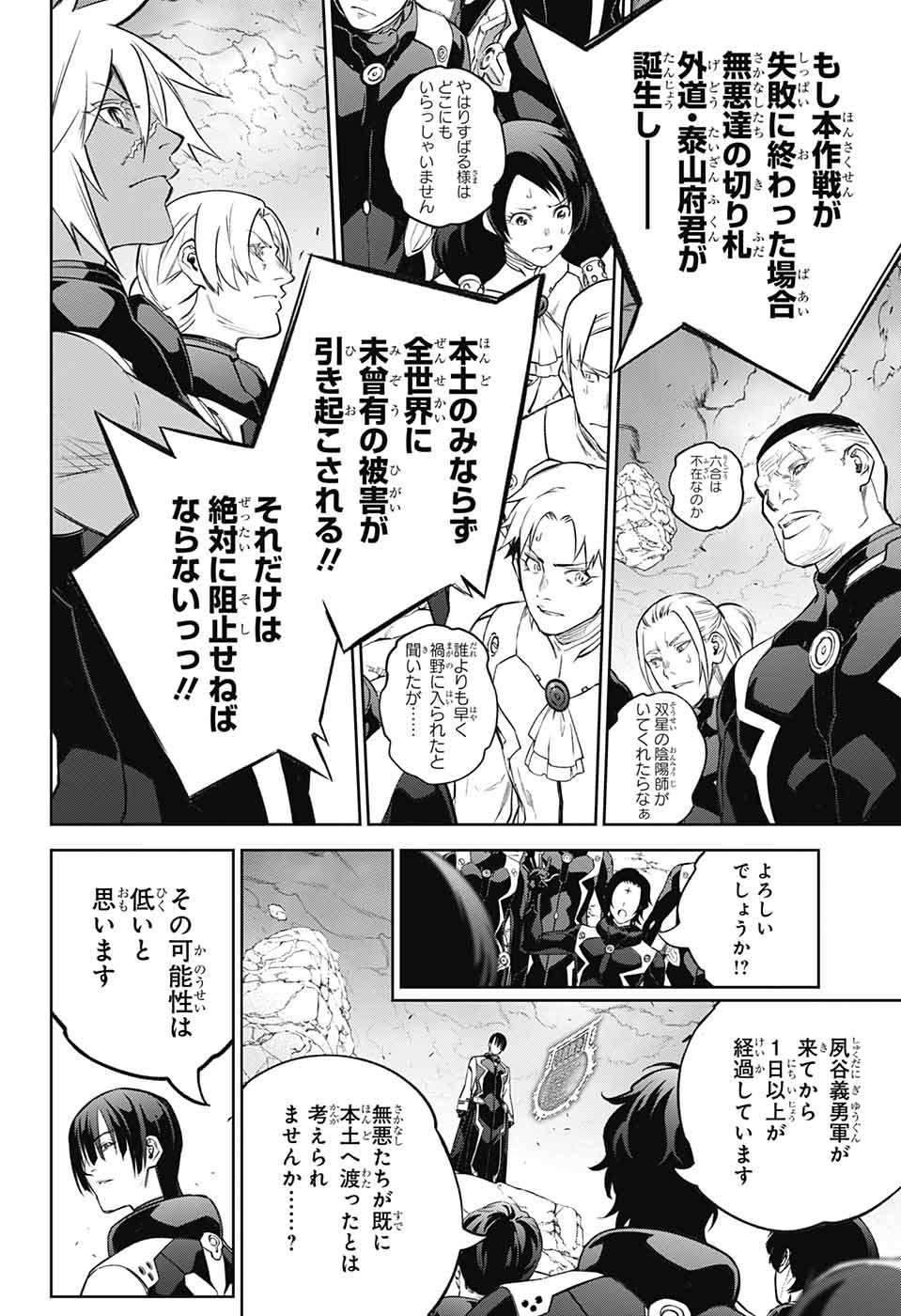 Sousei no Onmyouji Chapter 109 14ページ