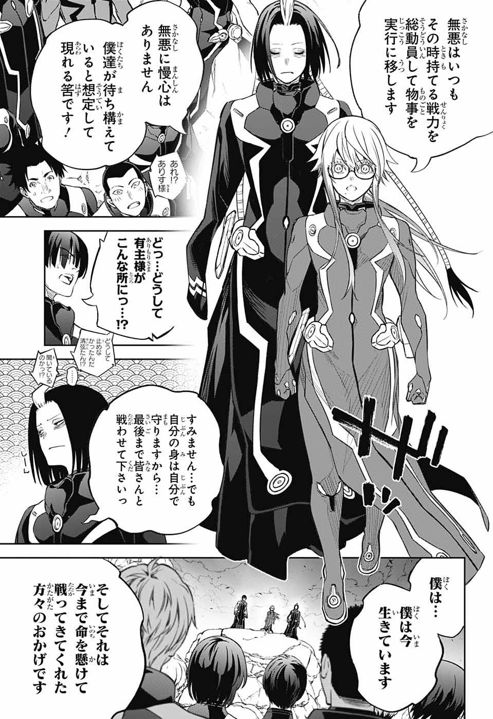 Sousei no Onmyouji Chapter 109 15ページ