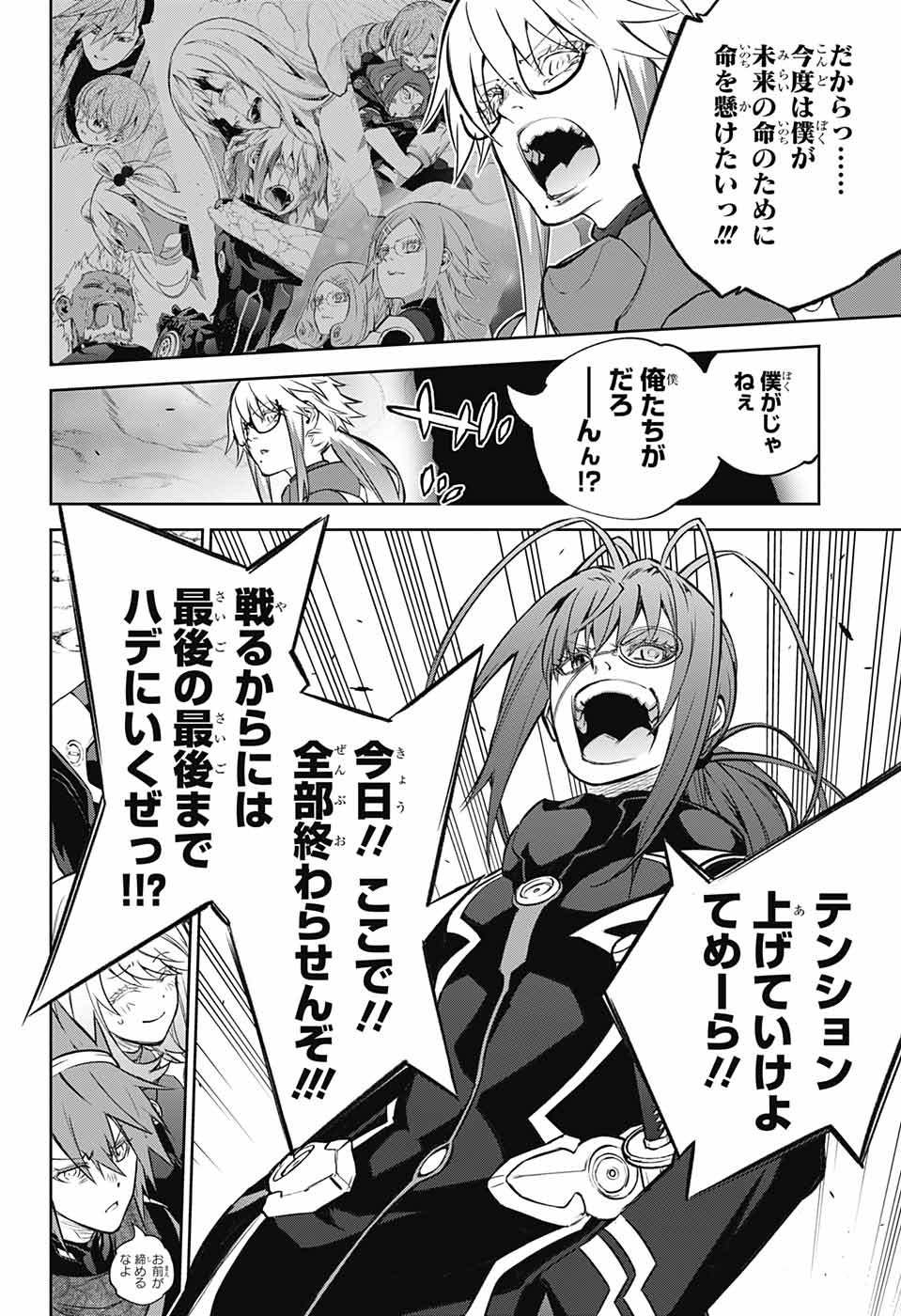 Sousei no Onmyouji Chapter 109 16ページ