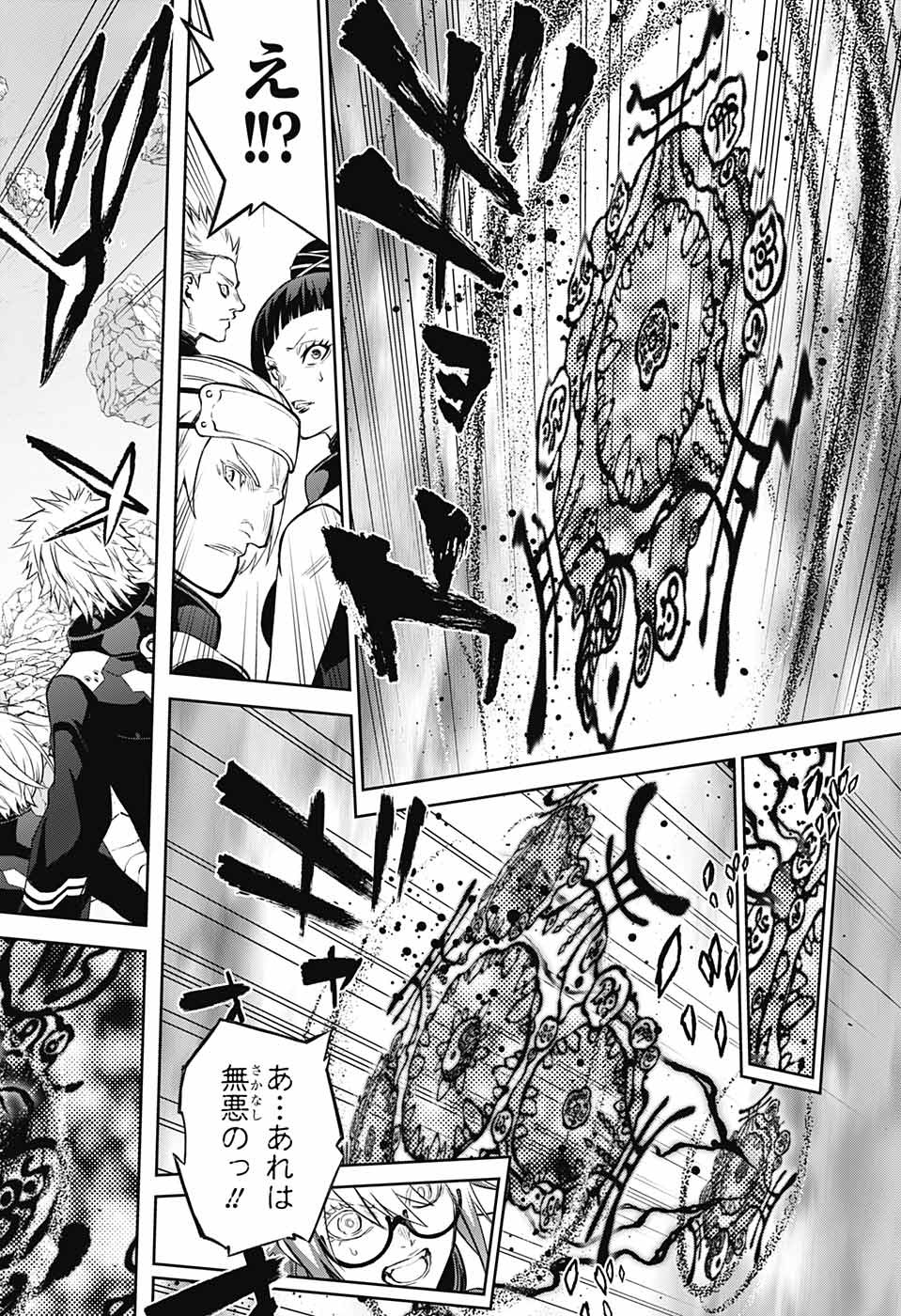 Sousei no Onmyouji Chapter 109 18ページ