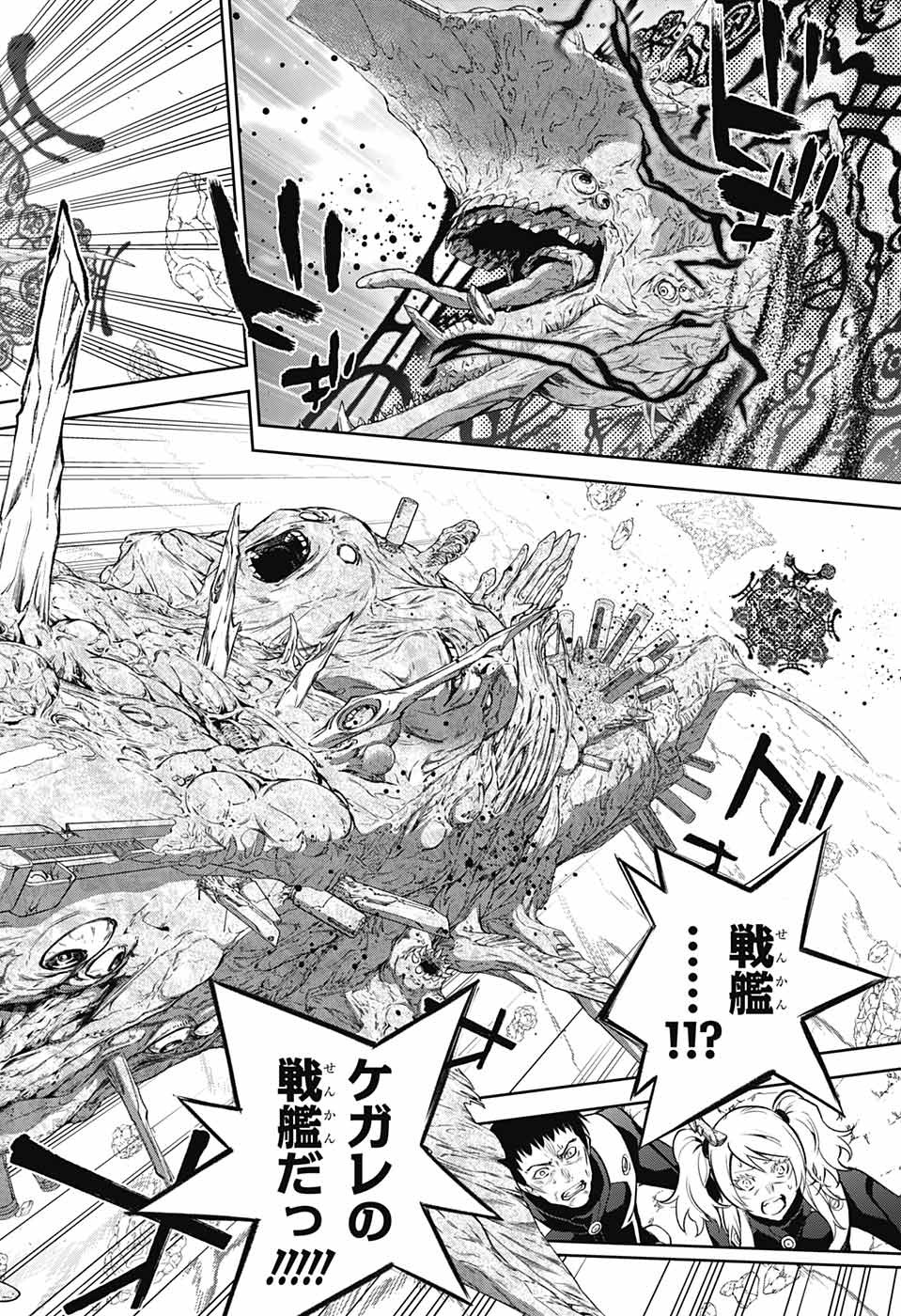 Sousei no Onmyouji Chapter 109 20ページ