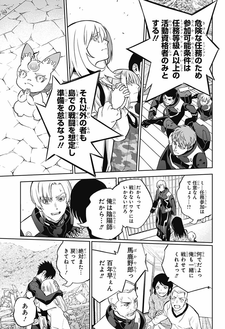 Sousei no Onmyouji Chapter 109 3ページ