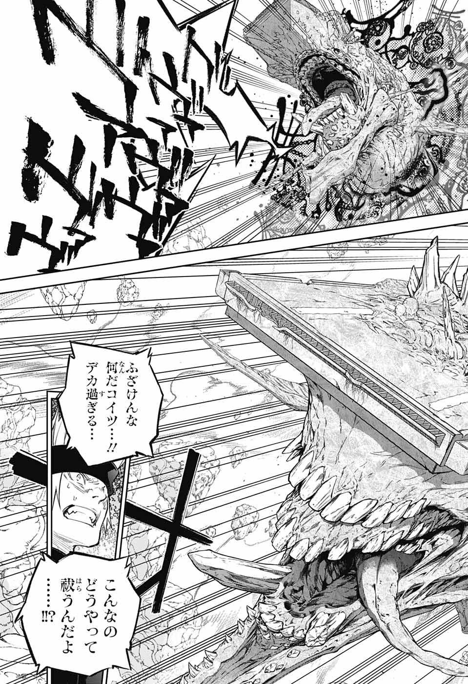 Sousei no Onmyouji Chapter 109 21ページ