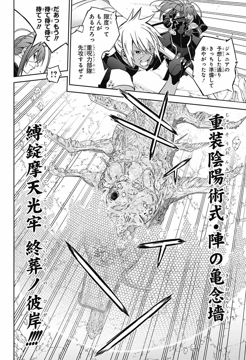 Sousei no Onmyouji Chapter 109 22ページ