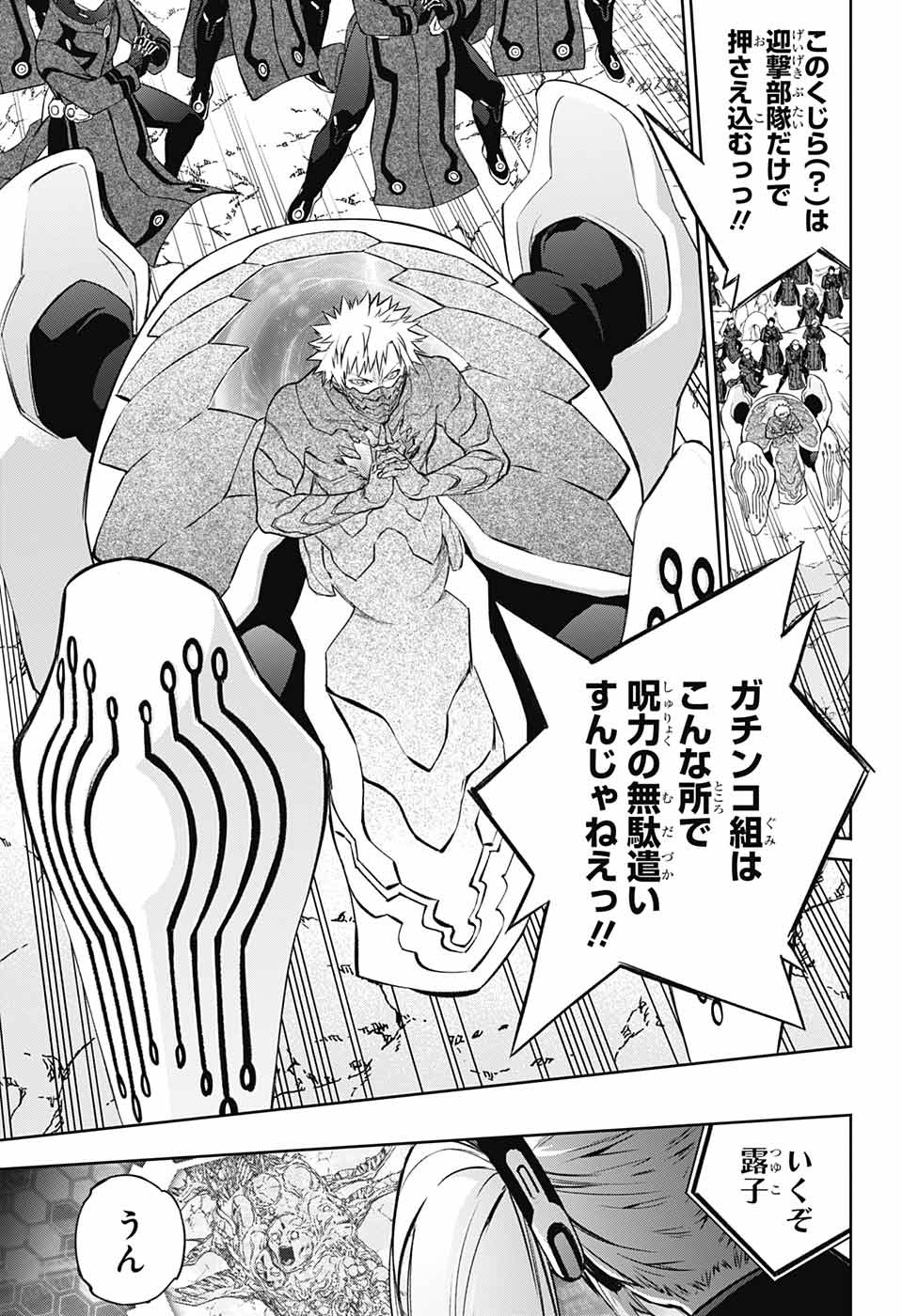 Sousei no Onmyouji Chapter 109 23ページ