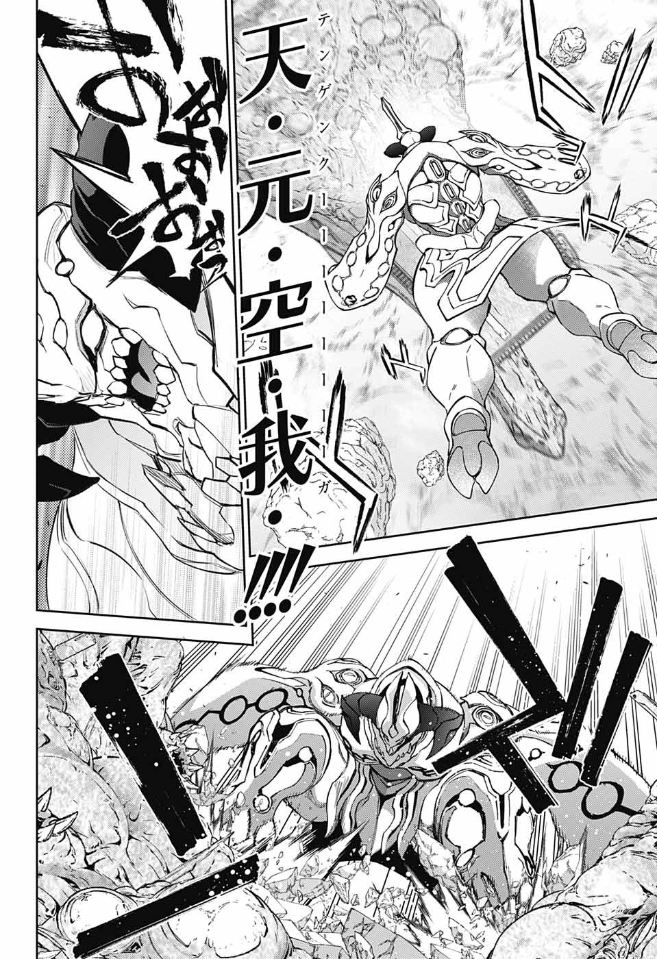 Sousei no Onmyouji Chapter 109 24ページ