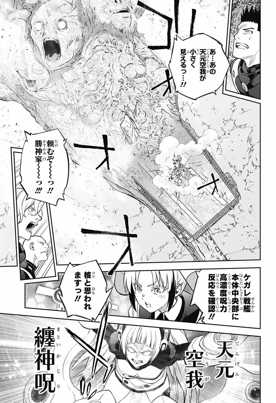 Sousei no Onmyouji Chapter 109 25ページ
