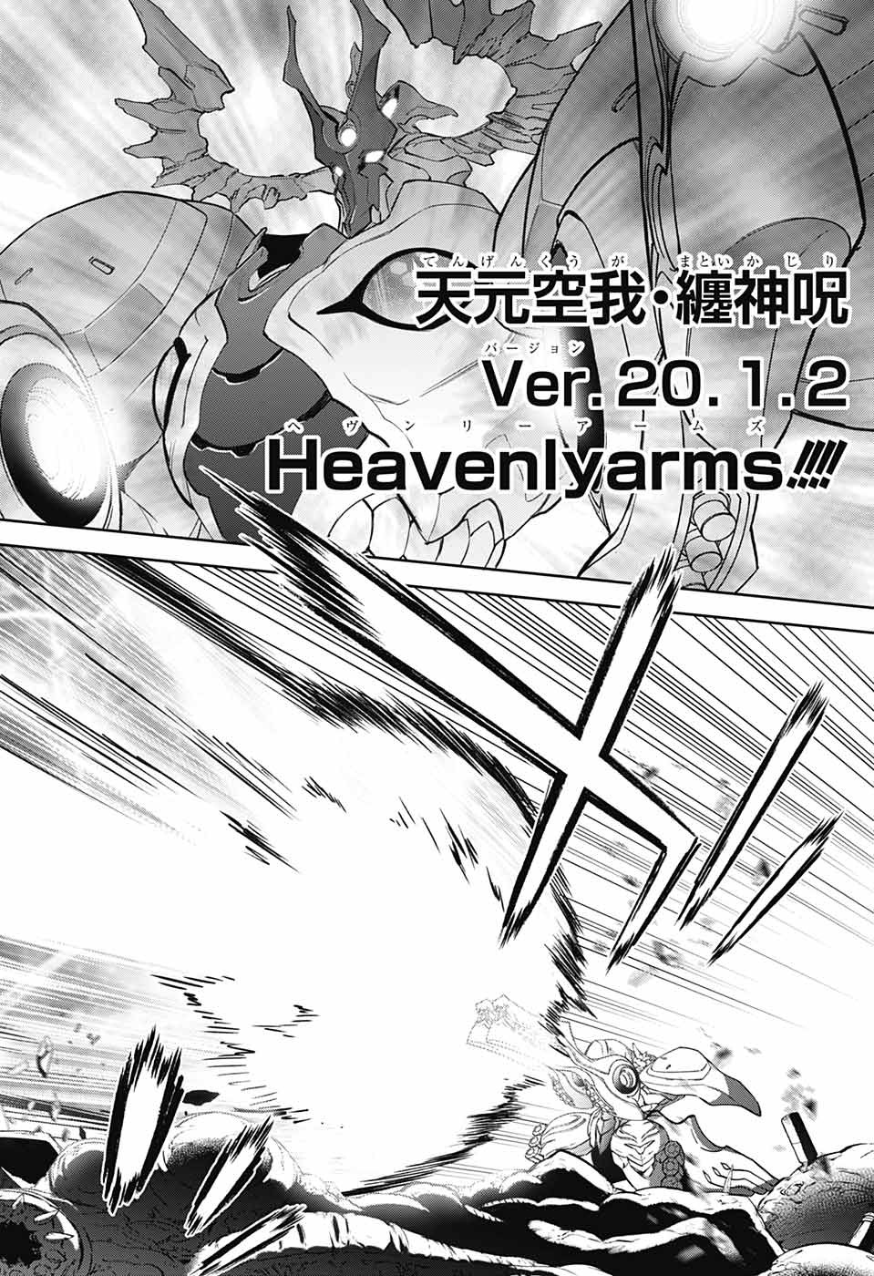 Sousei no Onmyouji Chapter 109 26ページ