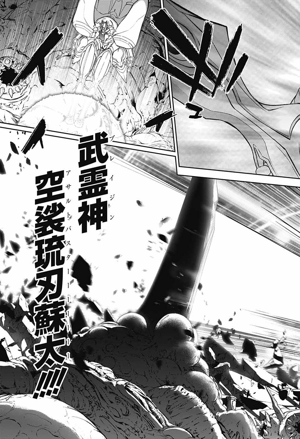 Sousei no Onmyouji Chapter 109 27ページ