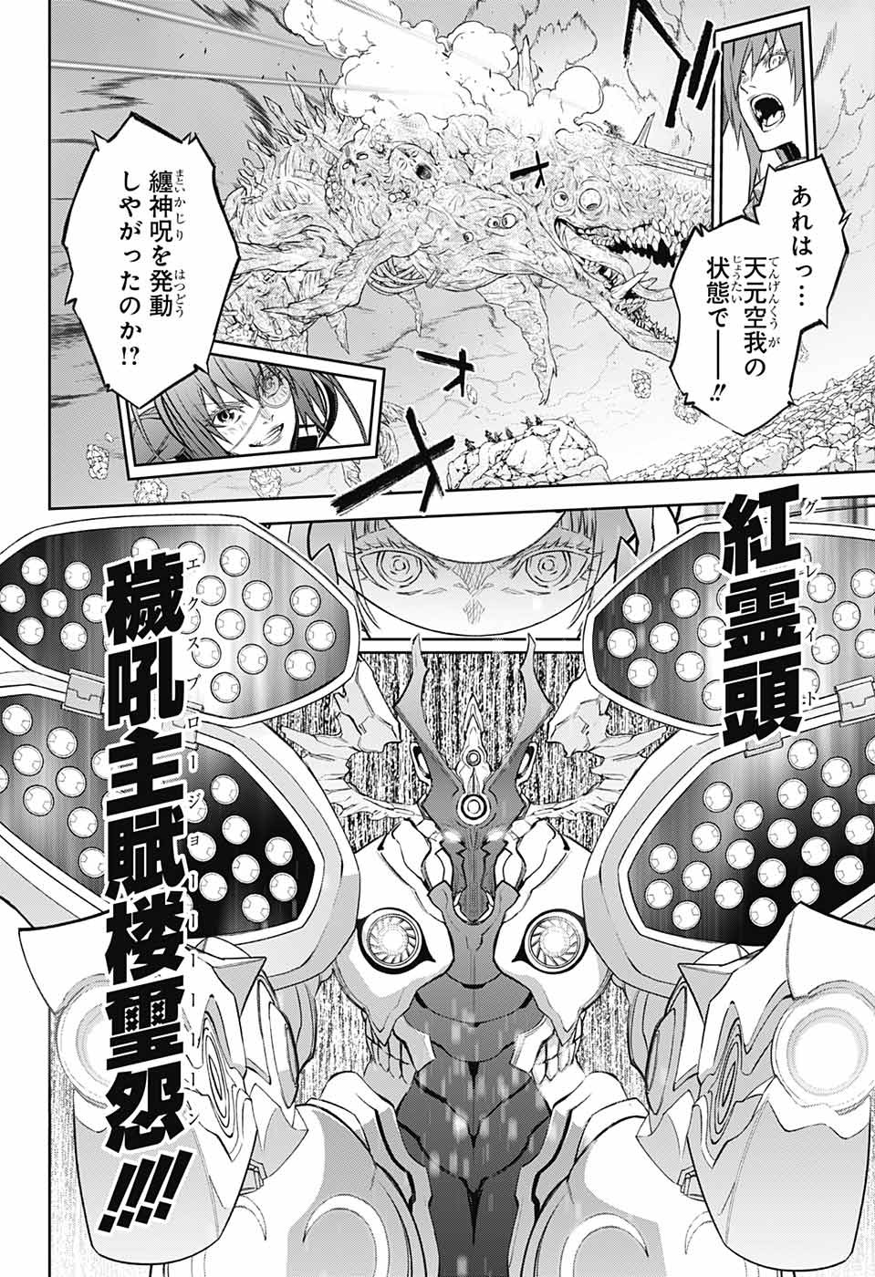 Sousei no Onmyouji Chapter 109 28ページ