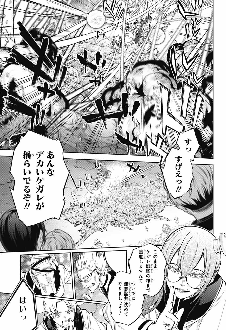 Sousei no Onmyouji Chapter 109 29ページ
