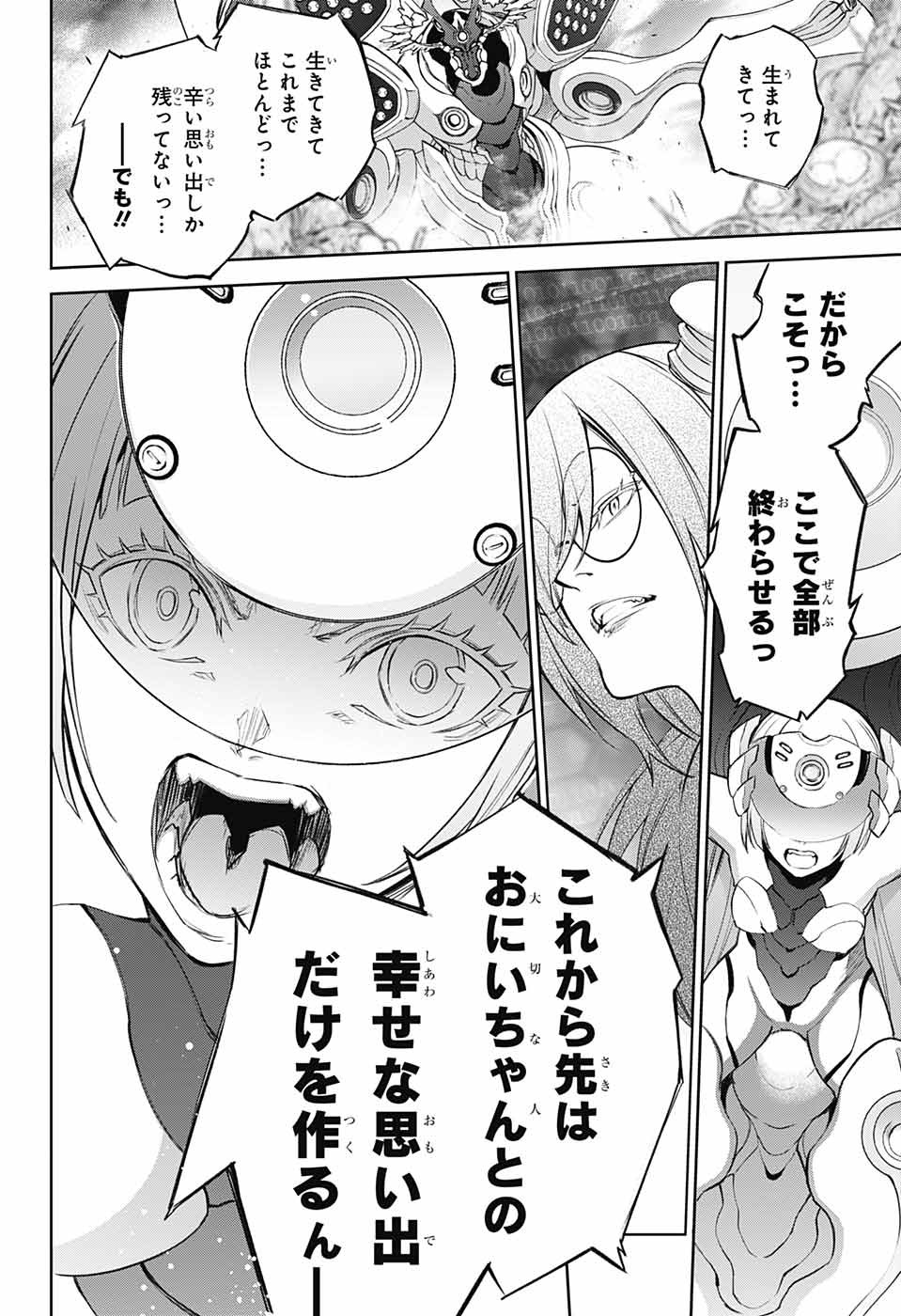 Sousei no Onmyouji Chapter 109 30ページ
