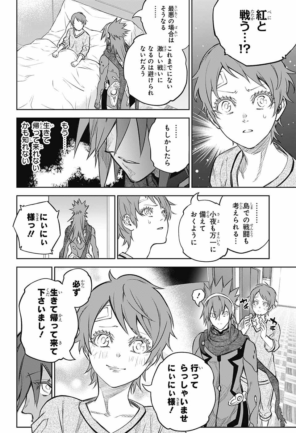 Sousei no Onmyouji Chapter 109 4ページ