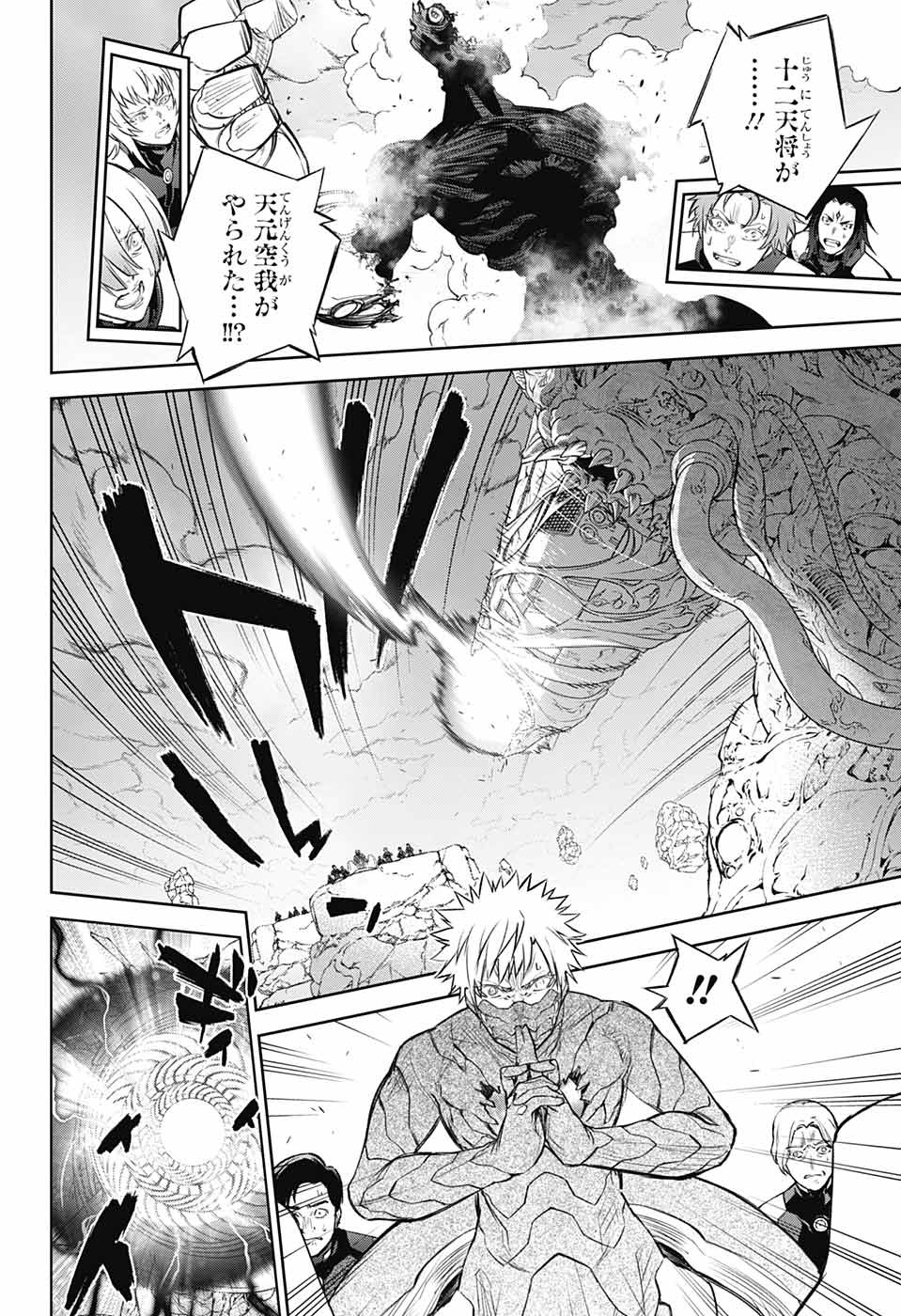 Sousei no Onmyouji Chapter 109 34ページ