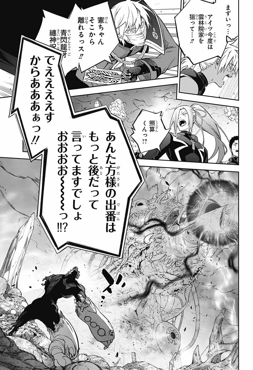 Sousei no Onmyouji Chapter 109 35ページ