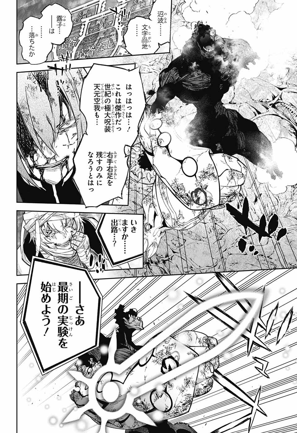 Sousei no Onmyouji Chapter 109 36ページ
