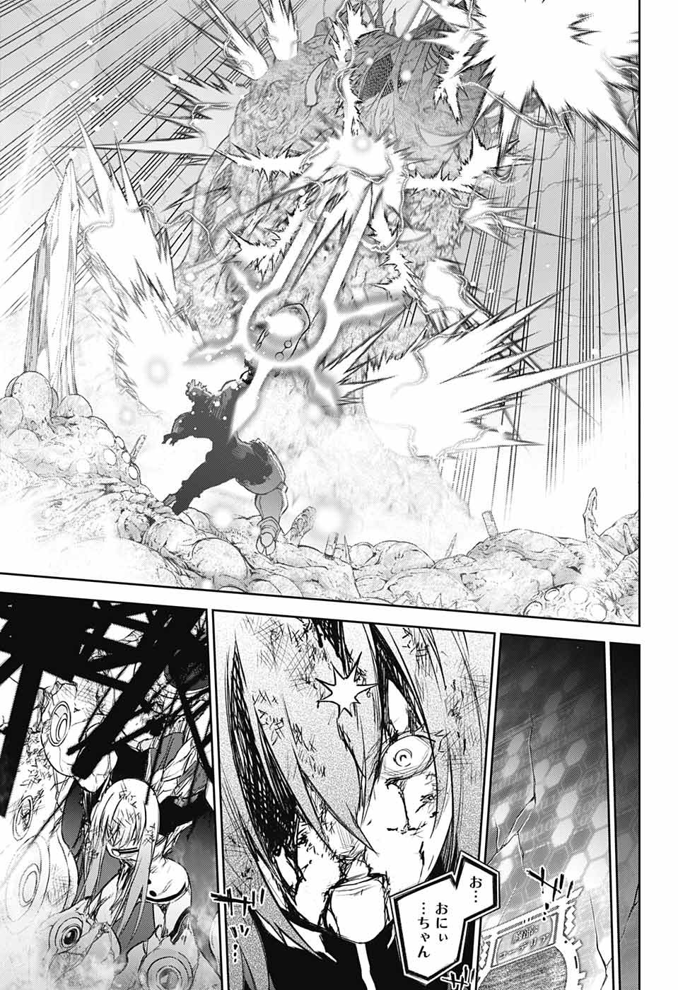 Sousei no Onmyouji Chapter 109 37ページ