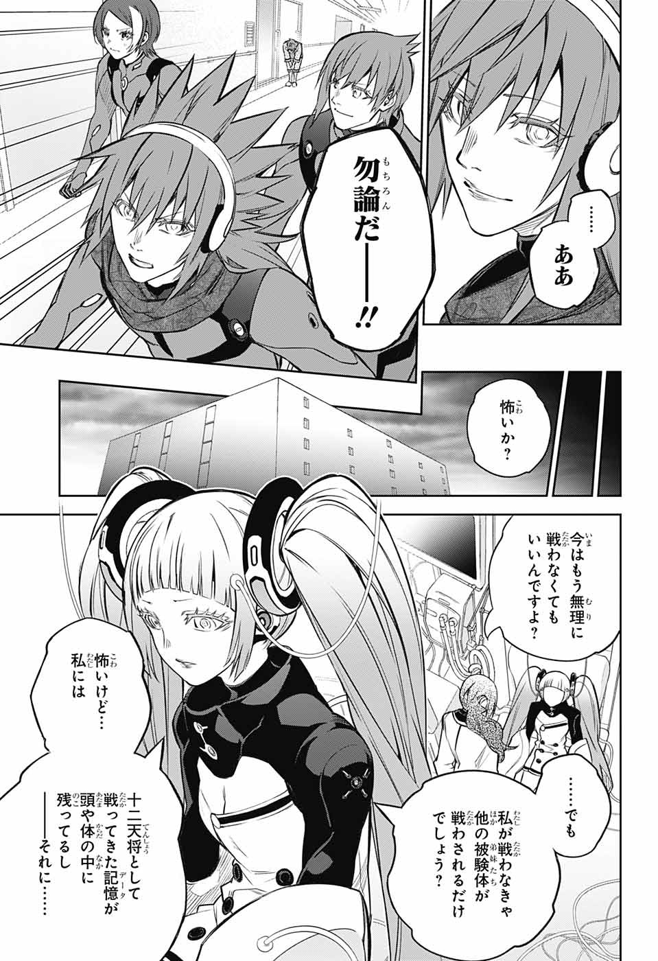 Sousei no Onmyouji Chapter 109 5ページ