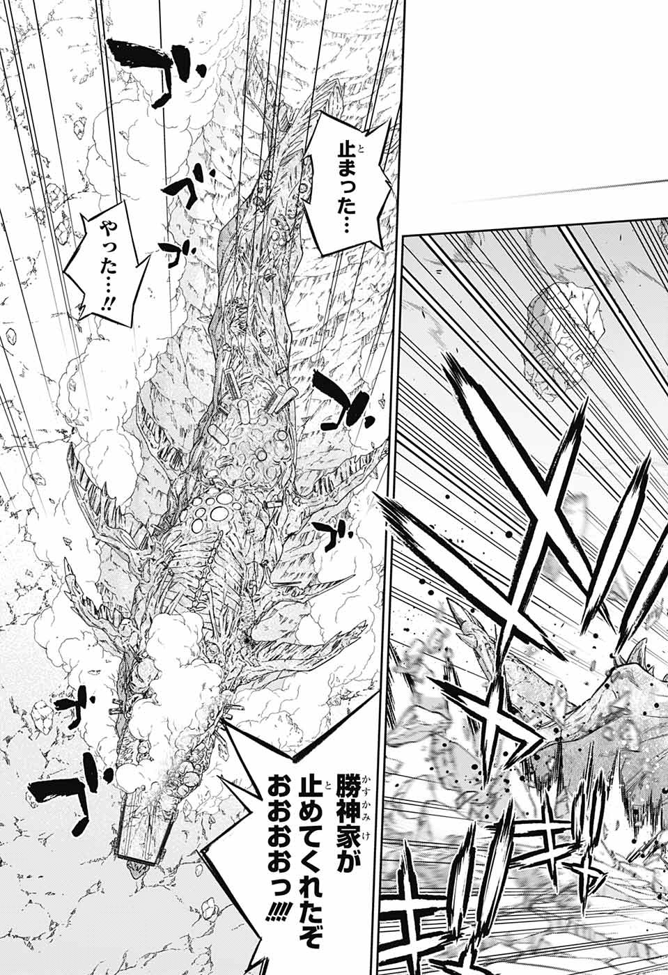 Sousei no Onmyouji Chapter 109 41ページ