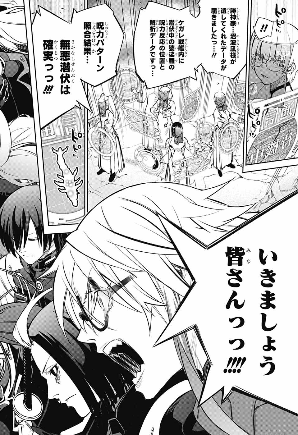 Sousei no Onmyouji Chapter 109 42ページ