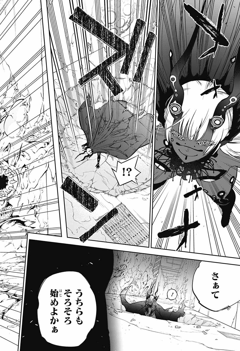 Sousei no Onmyouji Chapter 109 44ページ