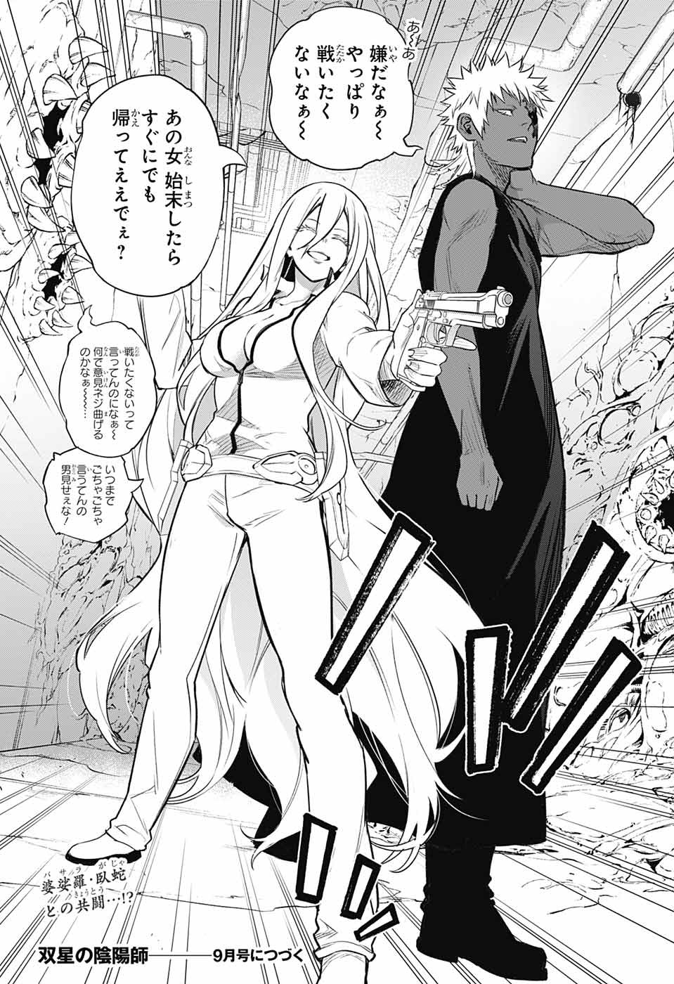 Sousei no Onmyouji Chapter 109 45ページ