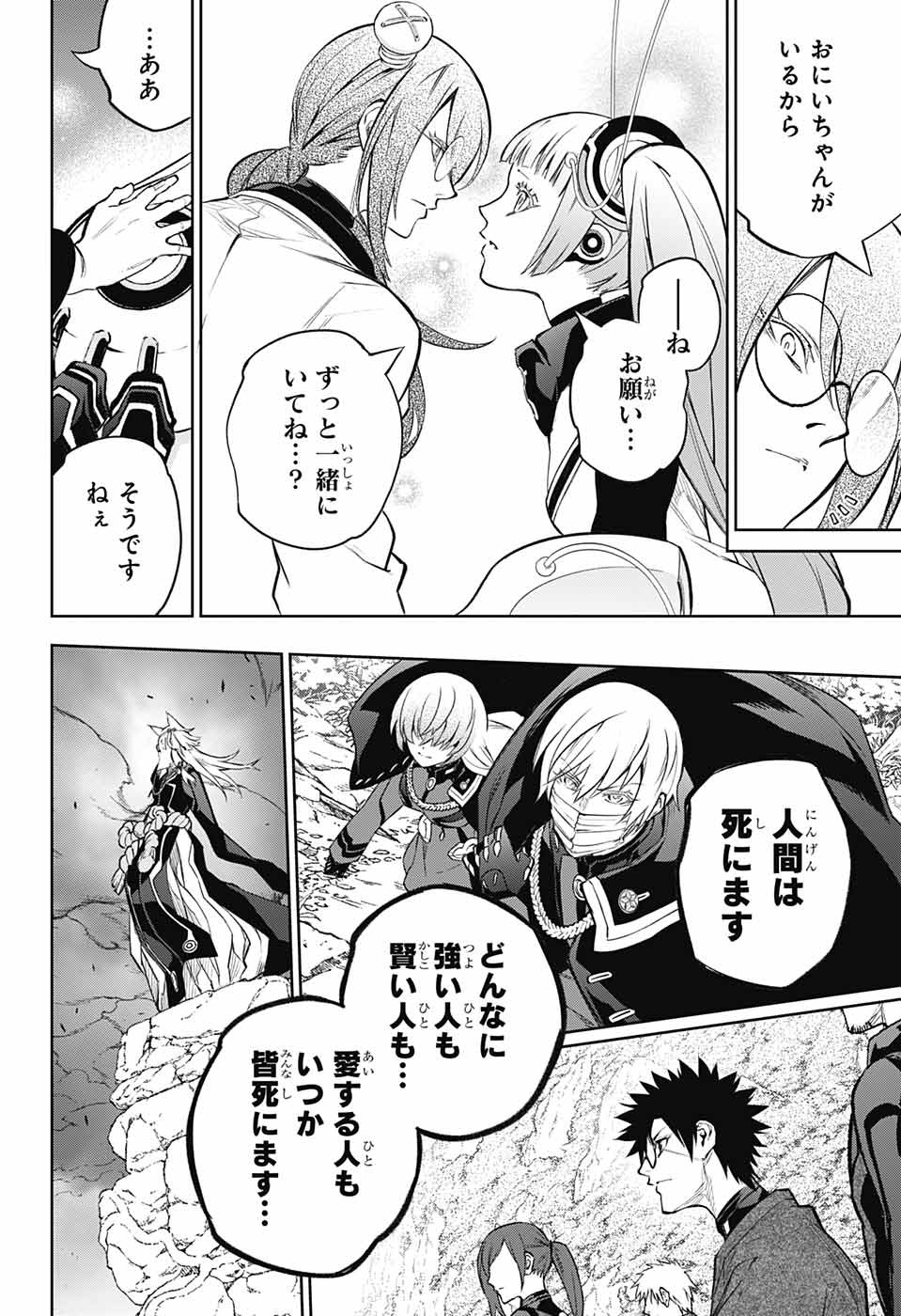 Sousei no Onmyouji Chapter 109 6ページ