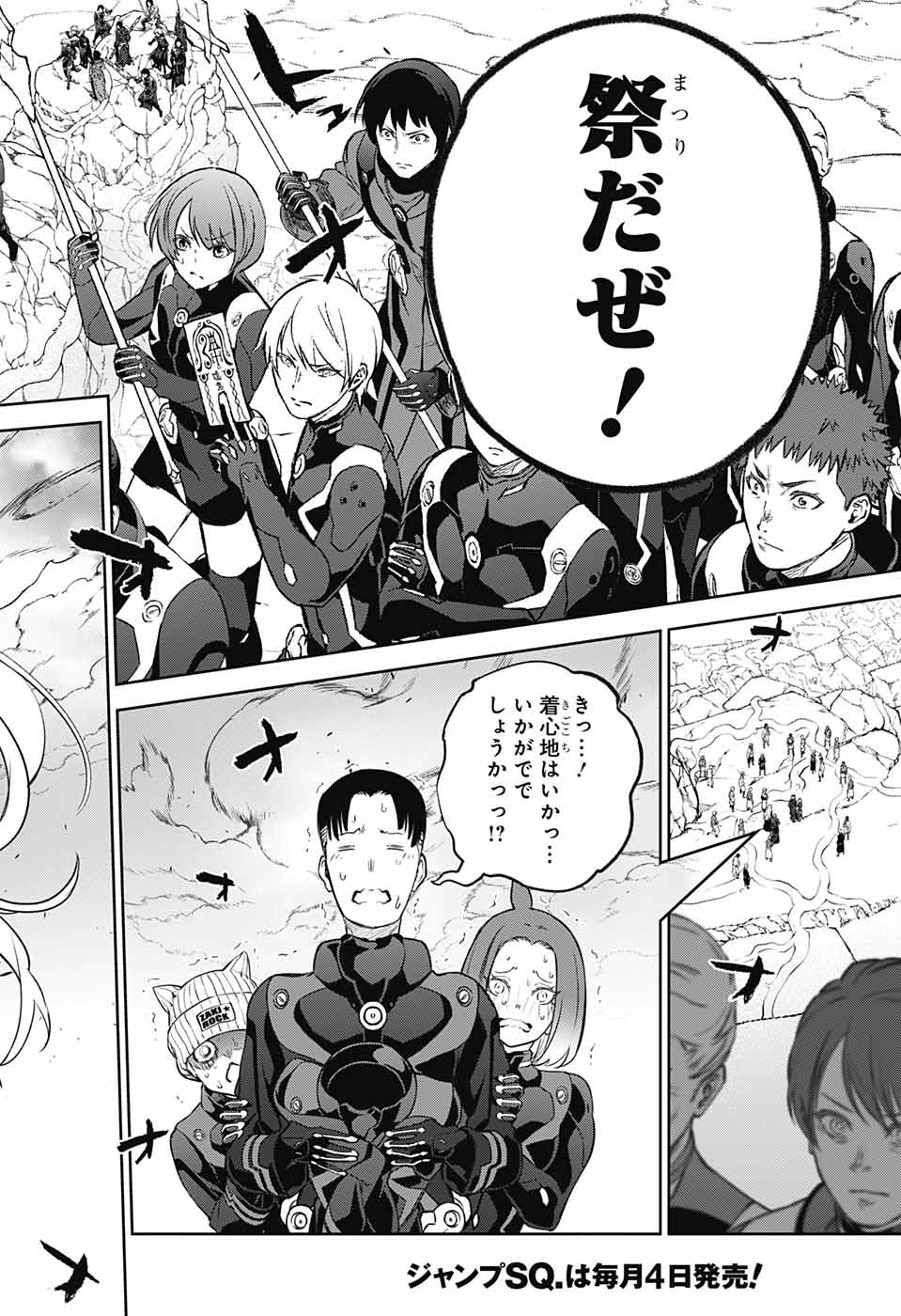 Sousei no Onmyouji Chapter 109 8ページ