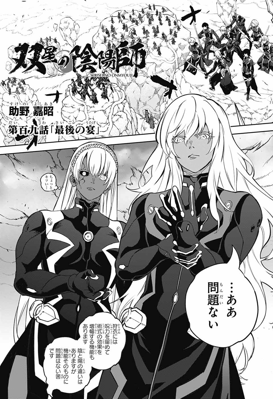 Sousei no Onmyouji Chapter 109 9ページ