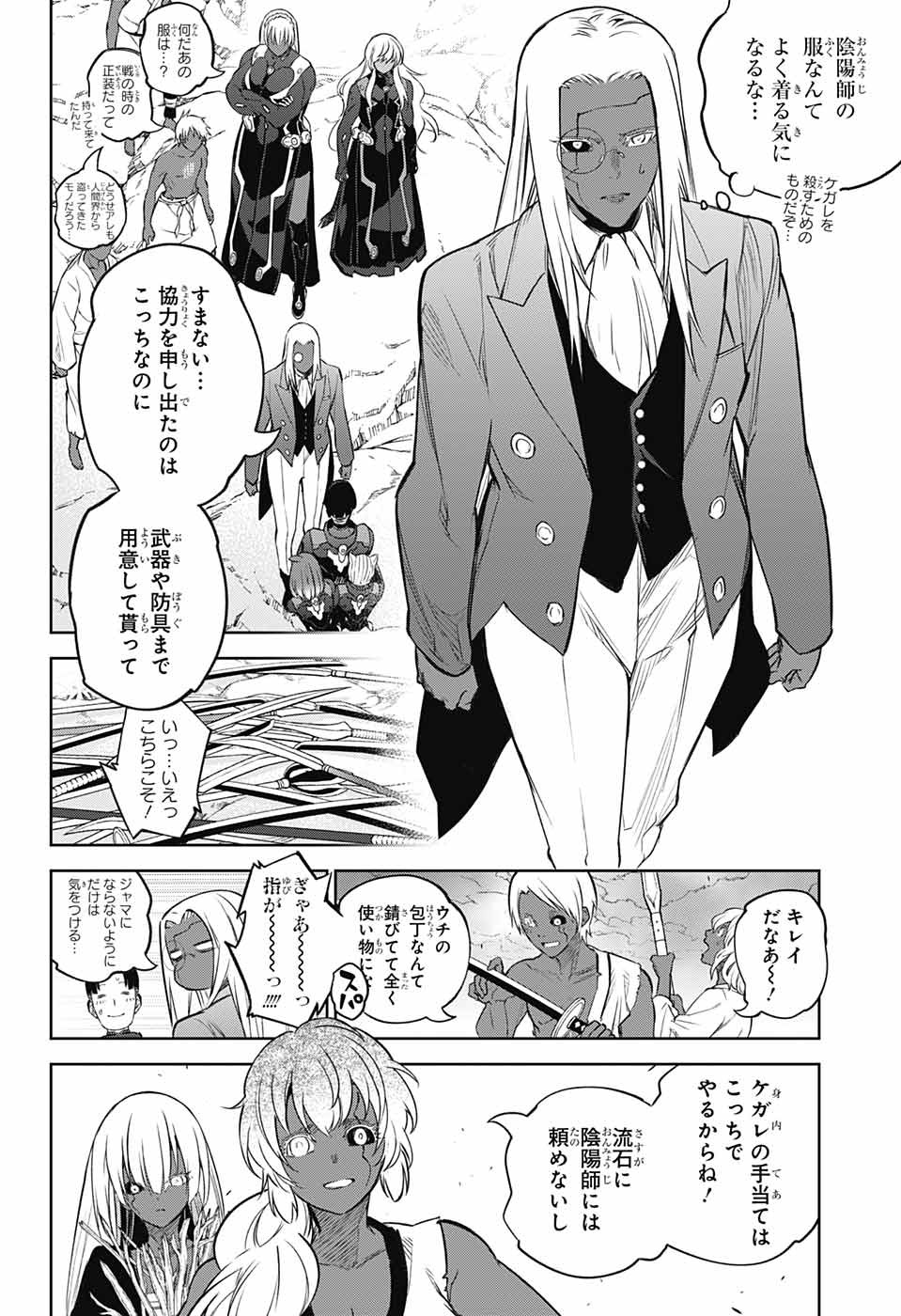 Sousei no Onmyouji Chapter 109 10ページ