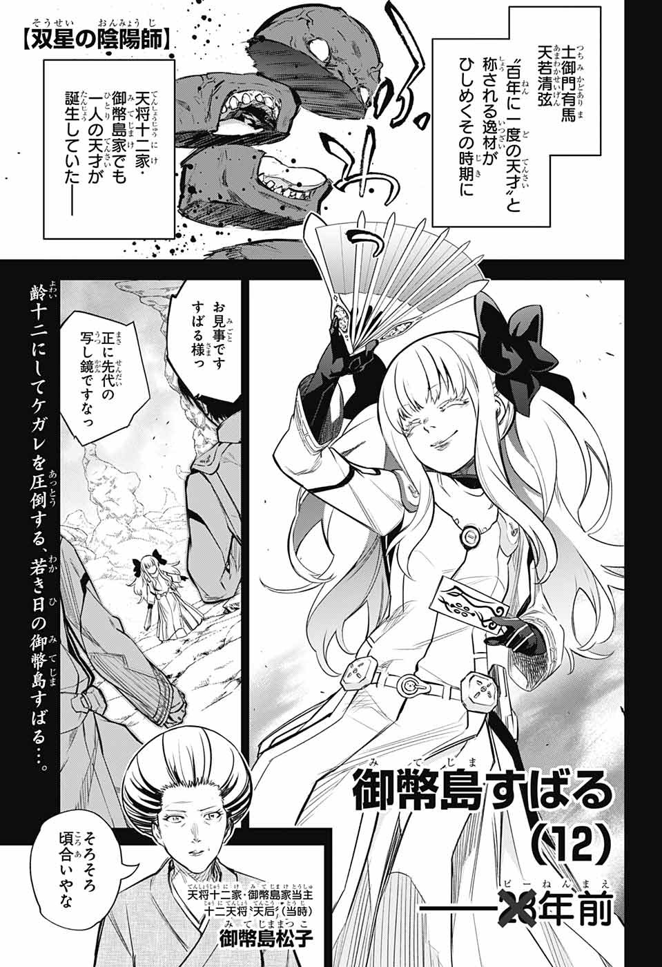 Sousei no Onmyouji Chapter 110 1ページ