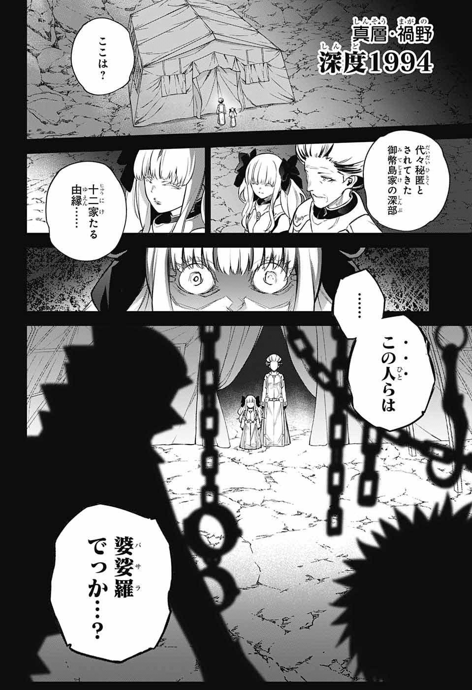 Sousei no Onmyouji Chapter 110 2ページ