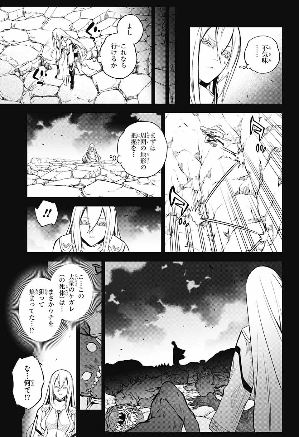 Sousei no Onmyouji Chapter 110 11ページ