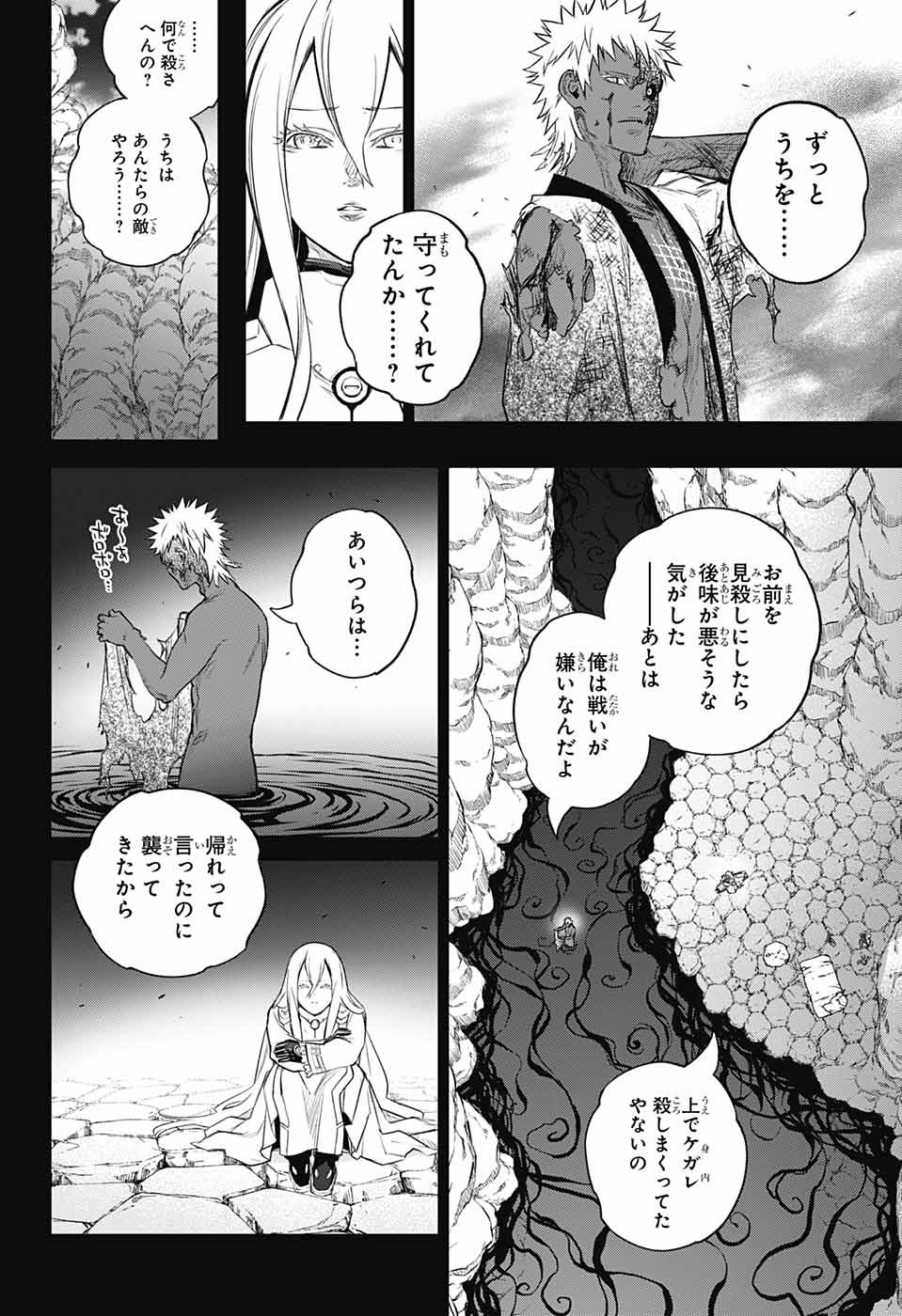 Sousei no Onmyouji Chapter 110 12ページ