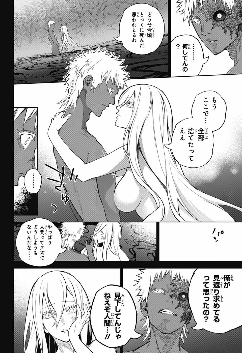 Sousei no Onmyouji Chapter 110 14ページ