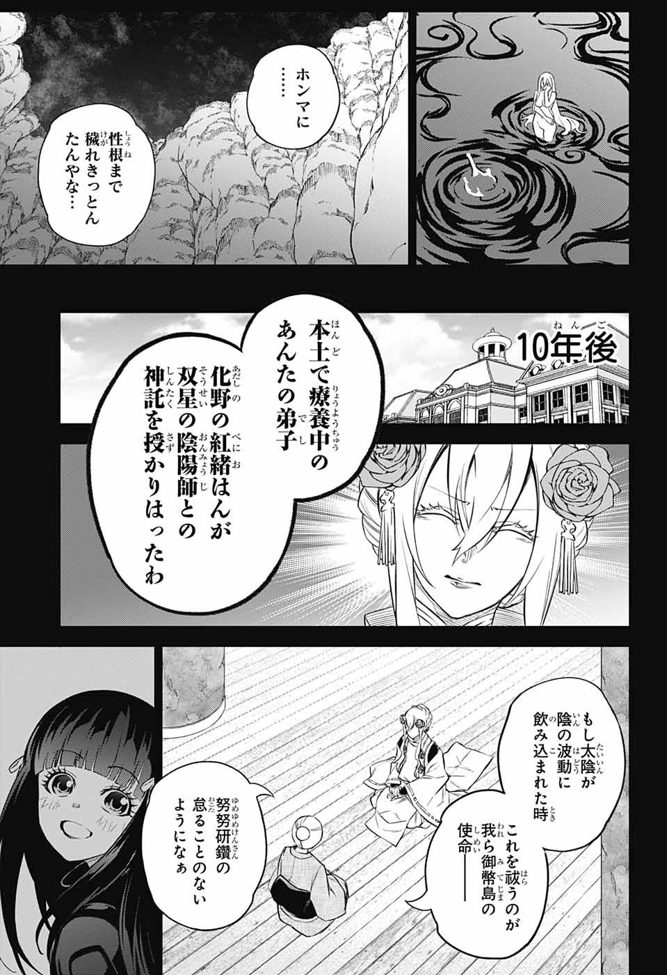Sousei no Onmyouji Chapter 110 15ページ