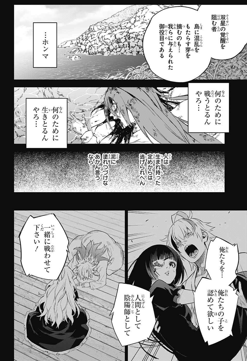 Sousei no Onmyouji Chapter 110 16ページ