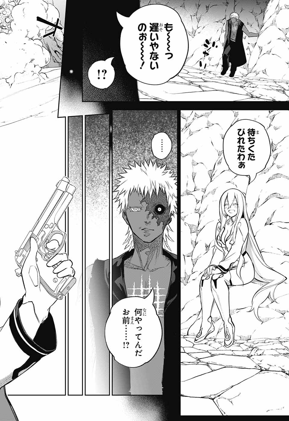 Sousei no Onmyouji Chapter 110 18ページ