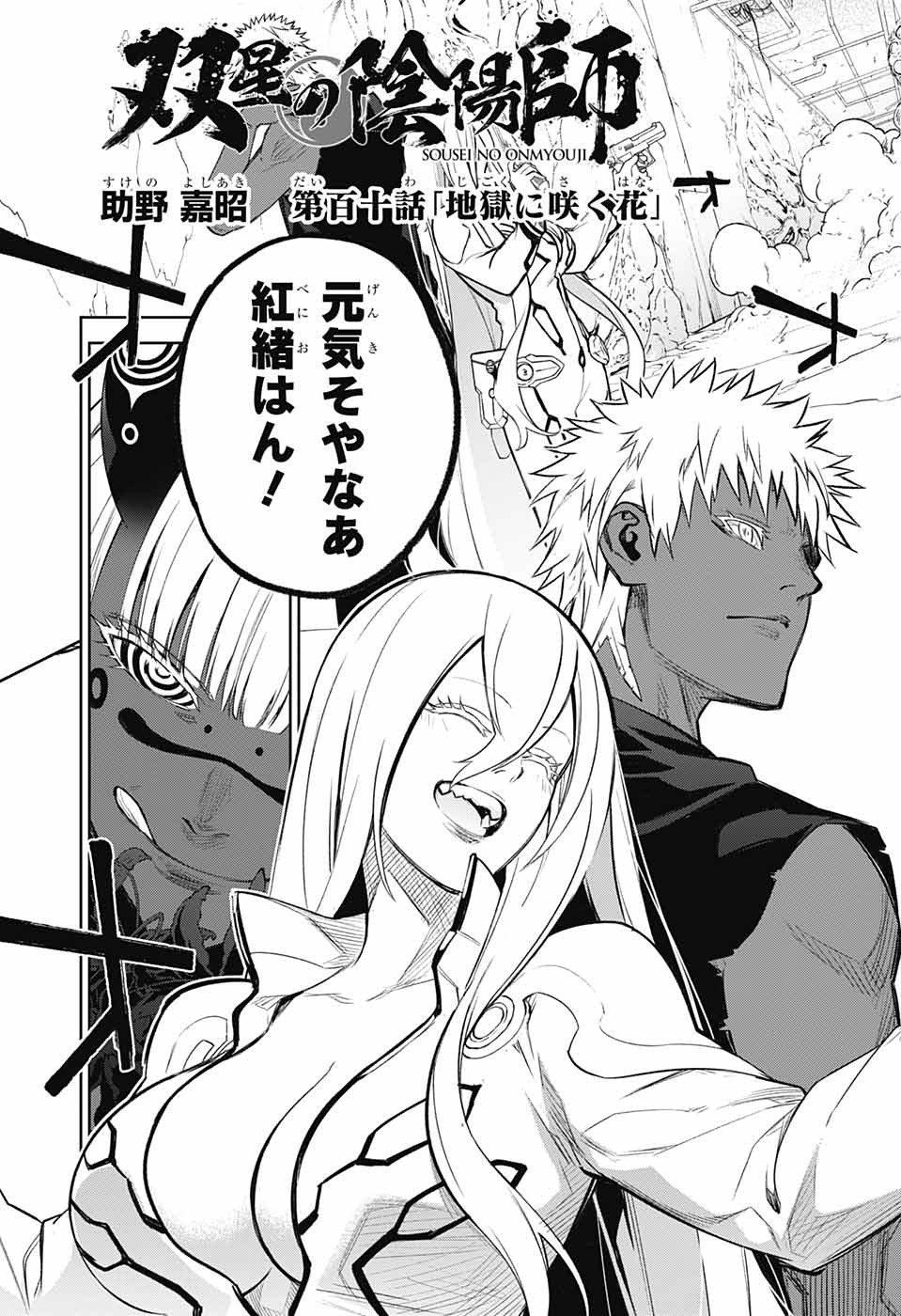 Sousei no Onmyouji Chapter 110 19ページ