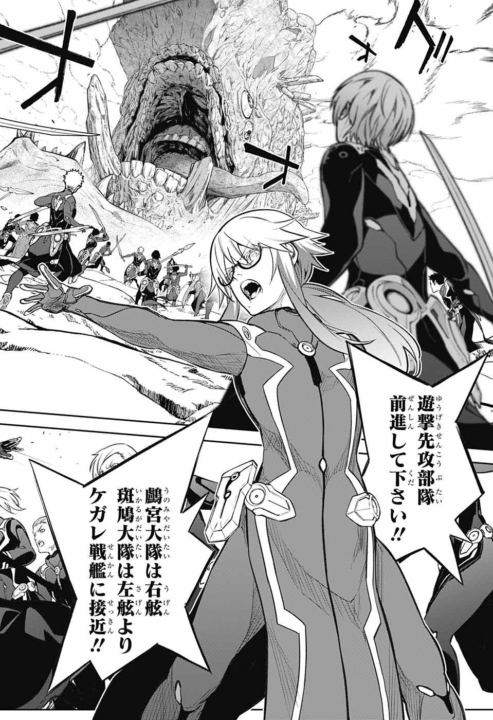 Sousei no Onmyouji Chapter 110 20ページ