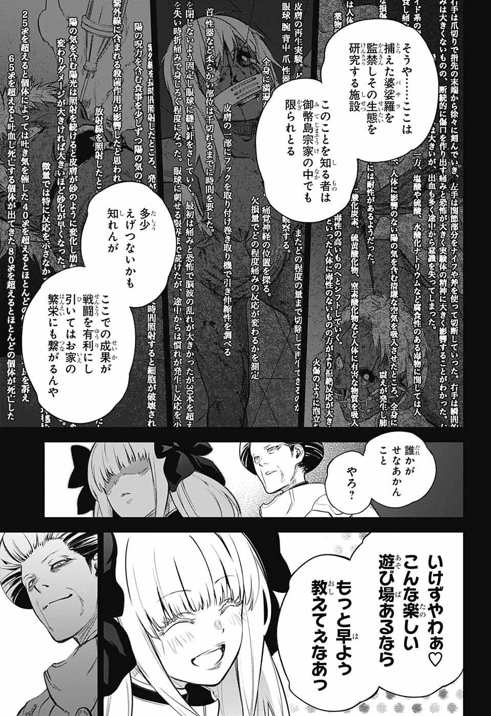 Sousei no Onmyouji Chapter 110 3ページ