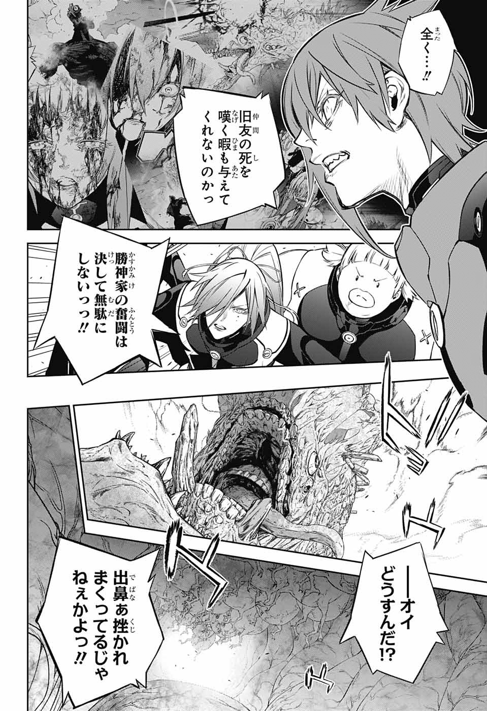Sousei no Onmyouji Chapter 110 22ページ