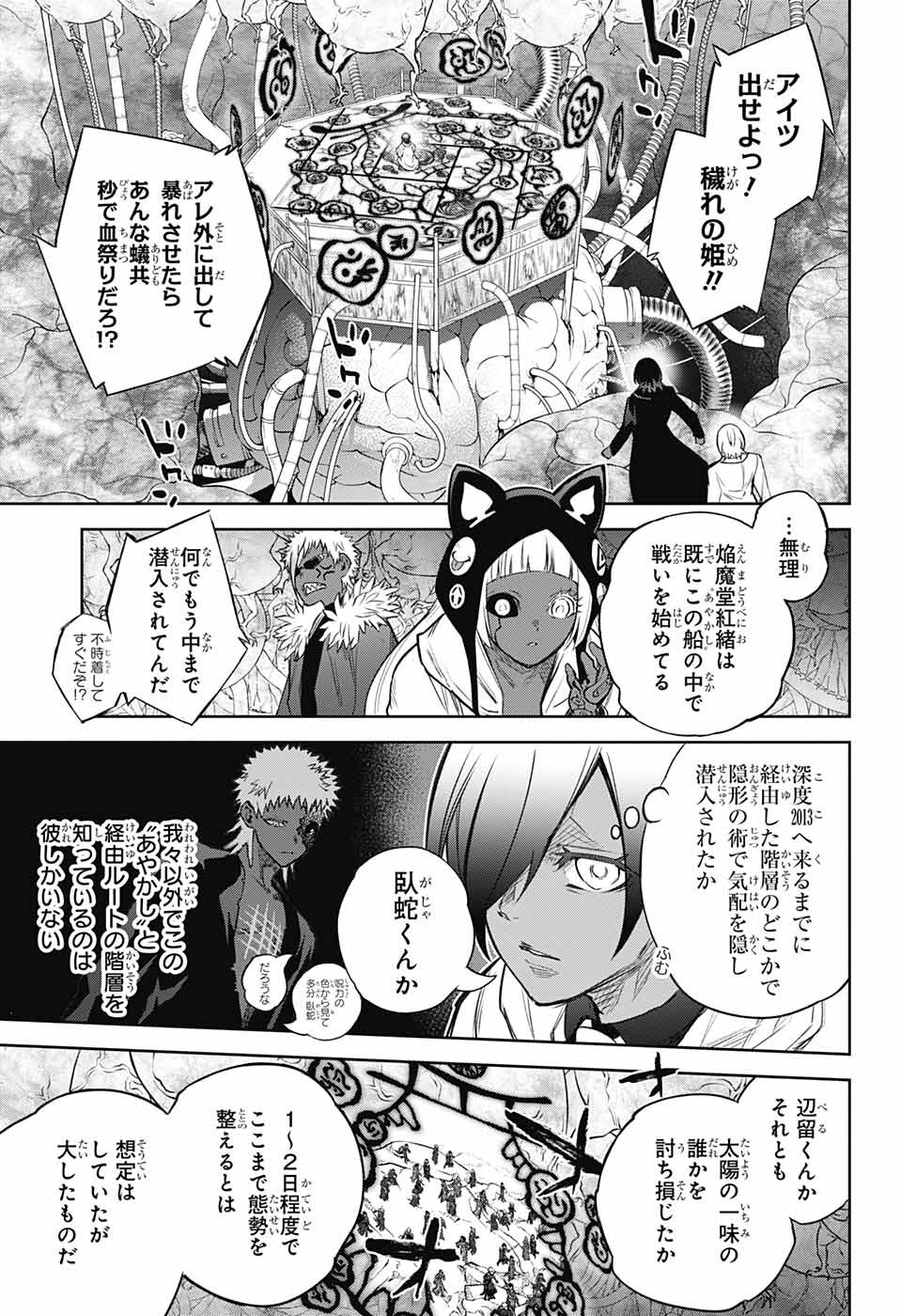 Sousei no Onmyouji Chapter 110 23ページ